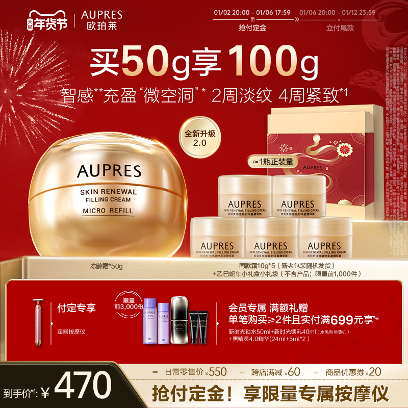 【晚20点付定】欧珀莱臻源凝时精华冻龄面霜补水抗皱紧致修护