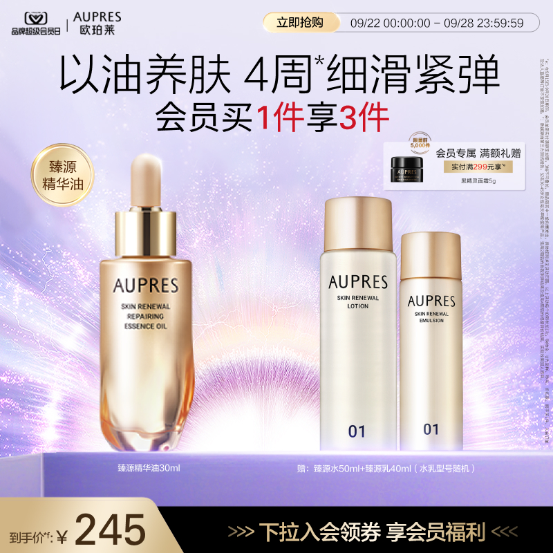 欧珀莱臻源凝时精华油修护