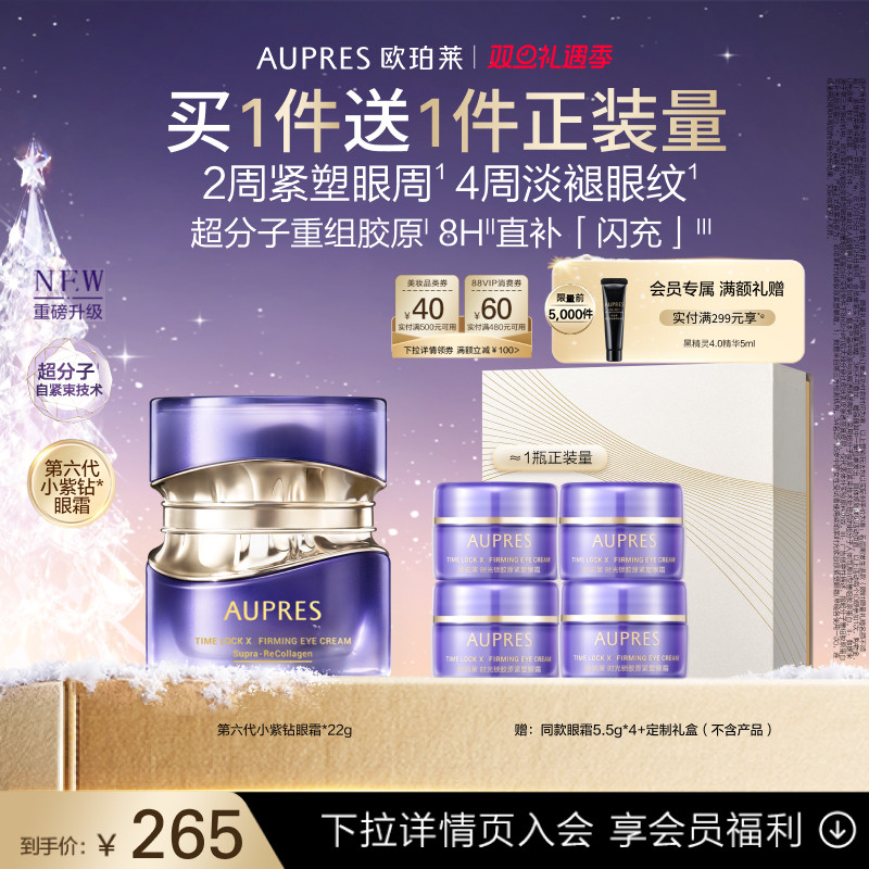 【圣诞礼物】欧珀莱时光锁第六代小紫钻抗皱眼霜紧致保湿