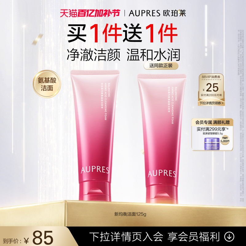 【立即抢购】欧珀莱均衡柔润洁面膏泡沫细腻深层清洁洗面奶