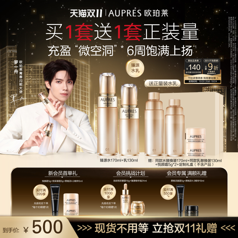 【双11立即抢购】欧珀莱臻源凝时精华水乳套装提亮滋润紧致饱满