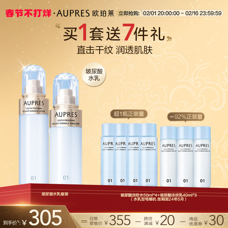 【新年礼物】欧珀莱臻粹轻龄玻尿酸淡纹水乳套装补水保湿滋润焕亮