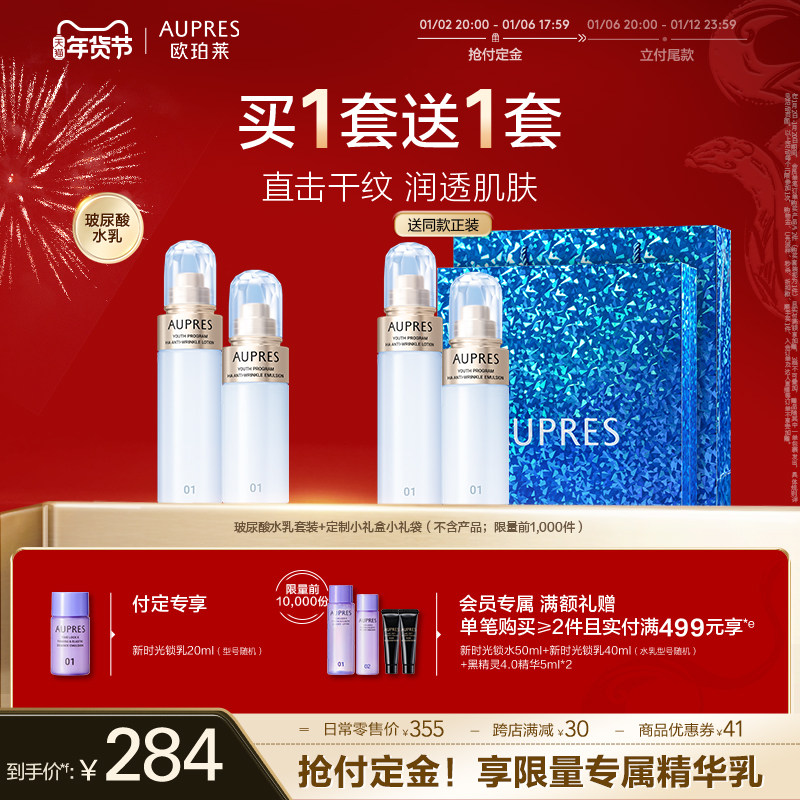 【晚20点付定】欧珀莱臻粹轻龄玻尿酸淡纹水乳套装补水保湿滋润