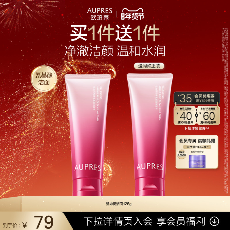 【新年礼物】欧珀莱均衡柔润洁面膏泡沫细腻深层清洁洗面奶