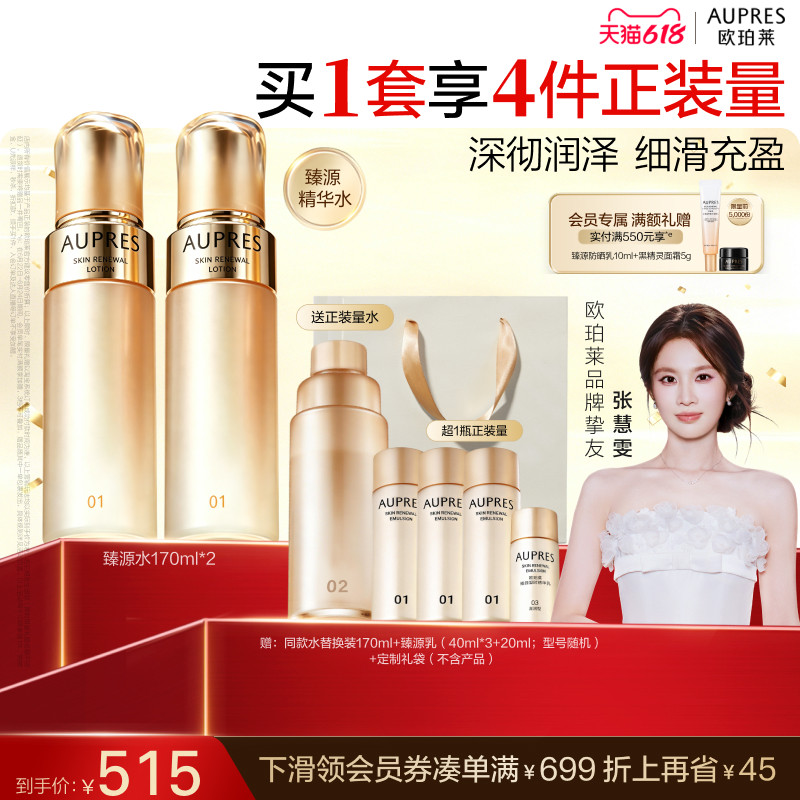 【618限时返场】欧珀莱臻源凝时精华水滋润护肤补水抗皱滋润肌肤