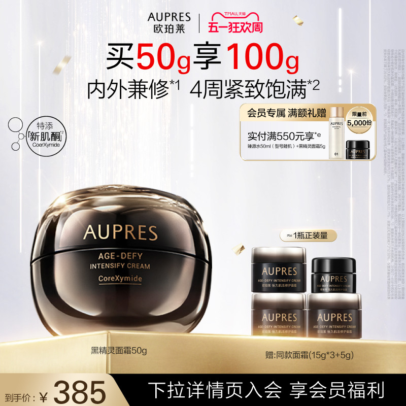 【立即抢购】欧珀莱恒久肌活黑精灵面霜修护滋润保湿紧致抗皱