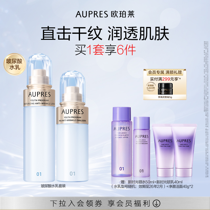 欧珀莱臻粹淡纹精华套装