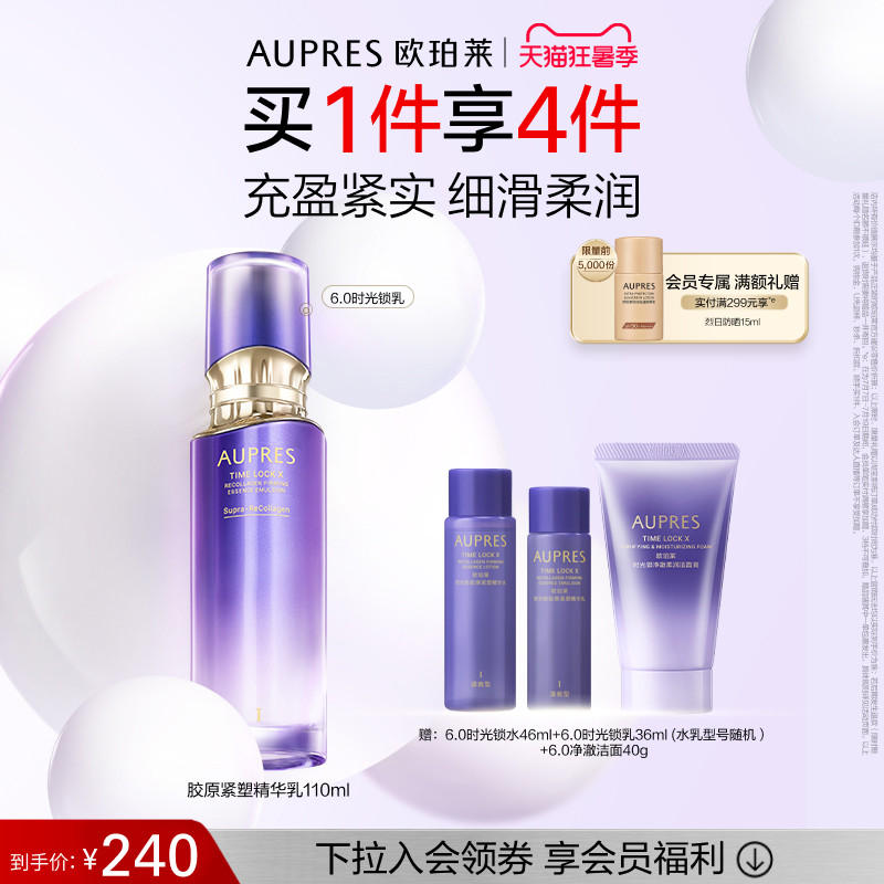 【立即抢购】欧珀莱时光锁胶原紧塑精华乳液补水保湿抗皱紧致