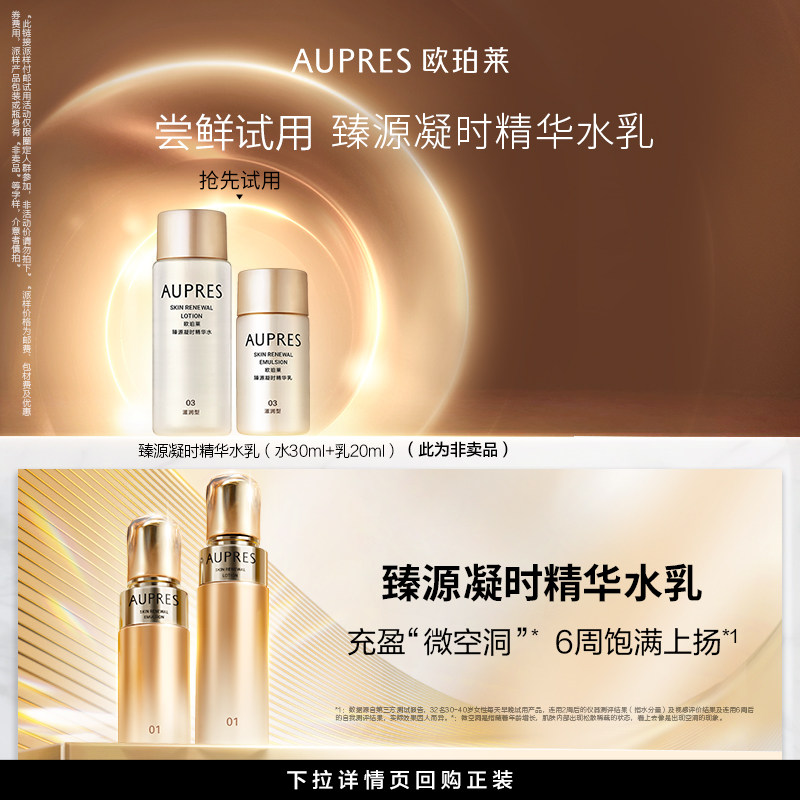【顺手买一件】欧珀莱臻源凝时精华水乳套装滋润保湿抗皱护肤品
