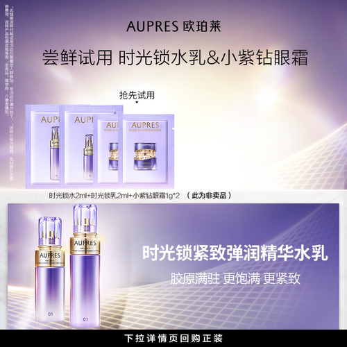 欧珀莱时光锁精华水乳套装