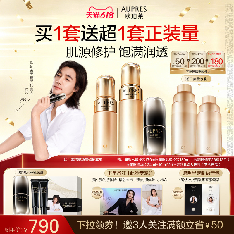 【此沙专宠】欧珀莱臻源凝时精华水乳黑精灵套装保湿修护抗皱