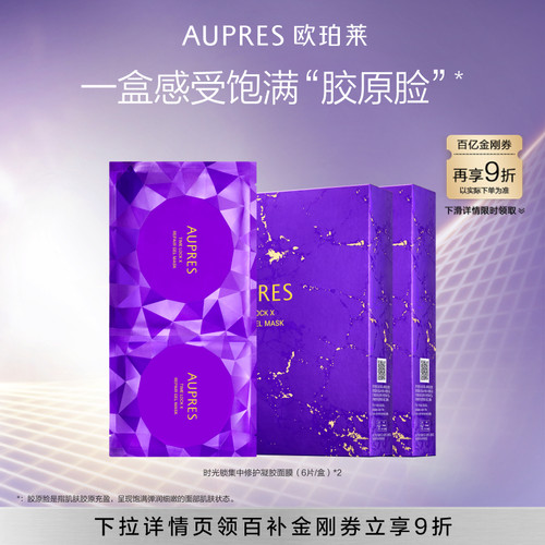 欧珀莱集中修护凝胶面膜