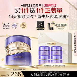 【新年礼物】欧珀莱时光锁第六代小紫钻抗皱眼霜紧致淡纹黑眼圈