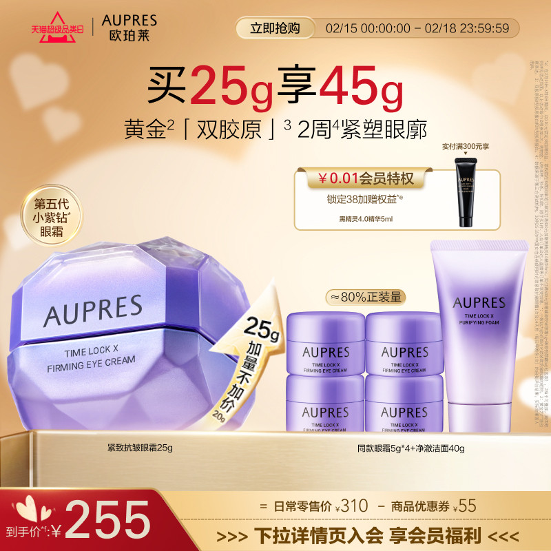 【立即抢购】欧珀莱小紫钻时光锁抗皱紧实眼霜保湿提拉滋润