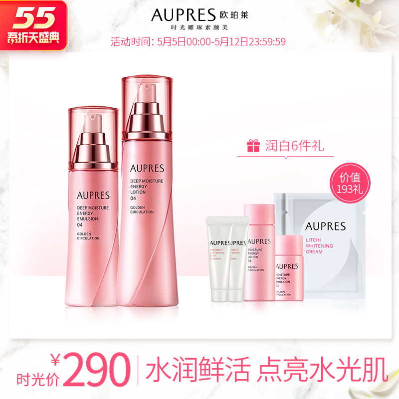 Aupres 欧珀莱护肤品有哪些 Aupres 欧珀莱护肤品哪里有卖 微购网