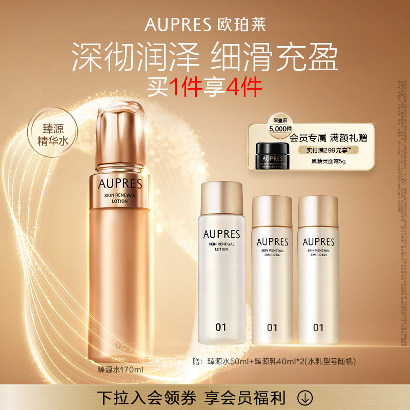 【立即抢购】欧珀莱臻源凝时精华水滋润护肤补水滋润肌肤