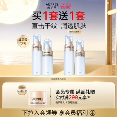 【立即抢购】欧珀莱臻粹轻龄玻尿酸淡纹水乳套装补水