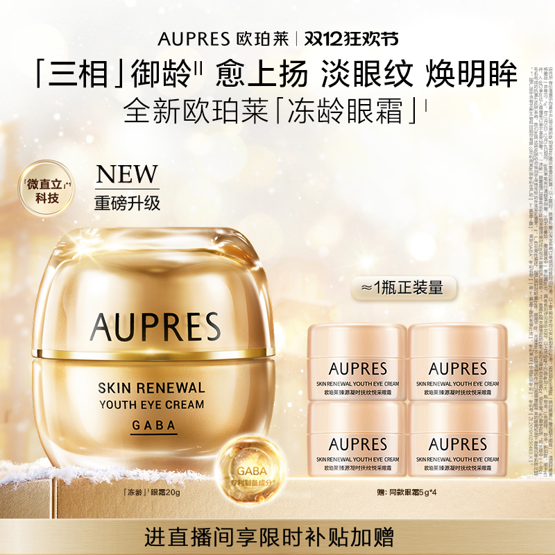 【自播专享】欧珀莱臻源凝时抚纹悦采眼霜滋润保湿抗皱紧致