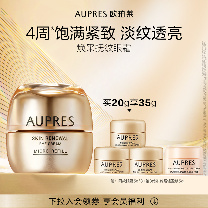 【立即抢购】欧珀莱臻源凝时焕采抚纹眼霜2.0滋润补水保湿眼周