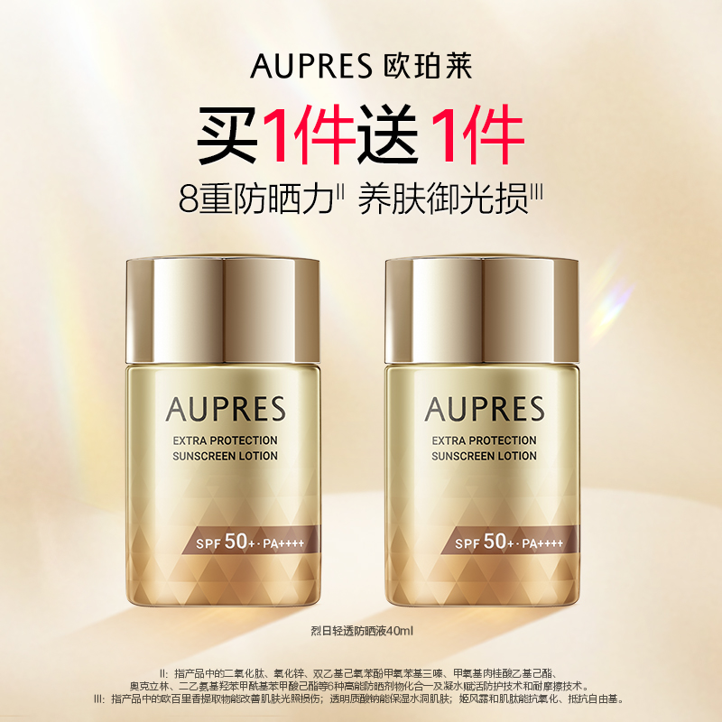 【百亿补贴】欧珀莱烈日清透防晒液高倍防晒隔离轻薄(效期26/3)