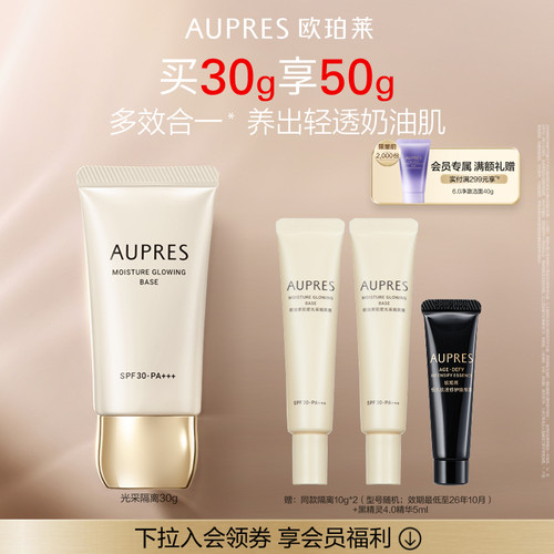 欧珀莱肌密光采隔离霜