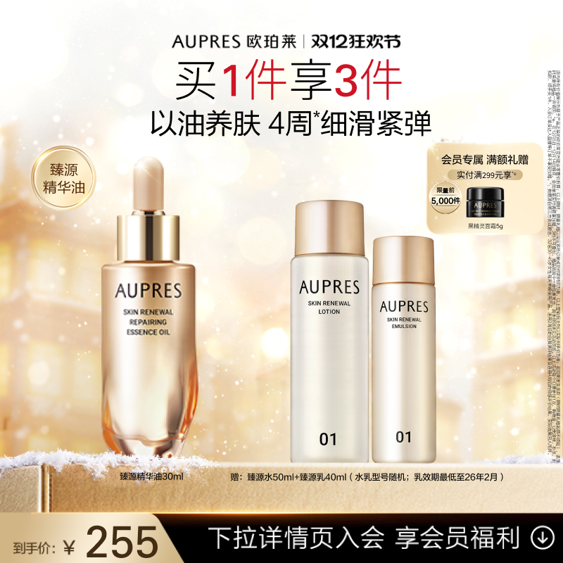 欧珀莱臻源凝时精华油修护