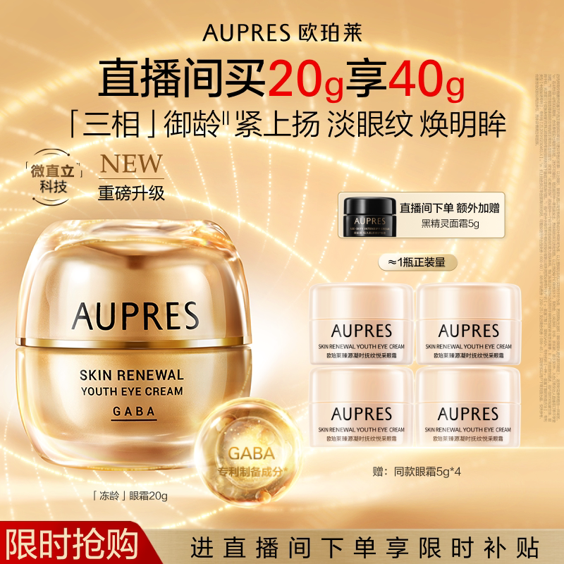 【自播专享】欧珀莱臻源凝时抚纹悦采眼霜滋润保湿抗皱紧致图片