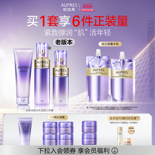 欧珀莱时光锁紧致弹润水乳洁面