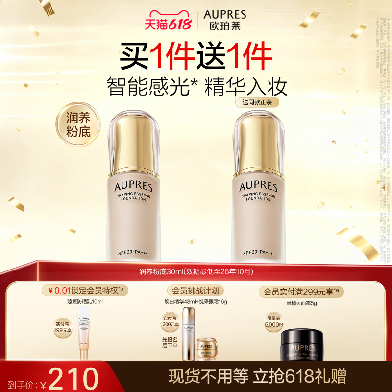 【618立即抢购】欧珀莱肌密润养粉底液防晒保湿（效期26年10月）