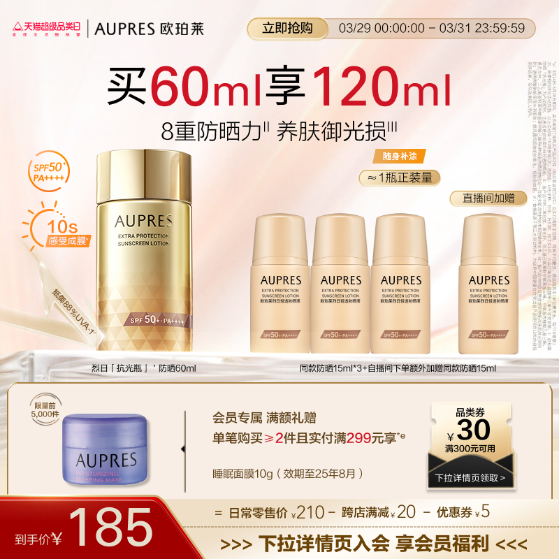 【防晒品类日】欧珀莱烈日轻透防晒液高倍防晒霜面部隔离紫外线
