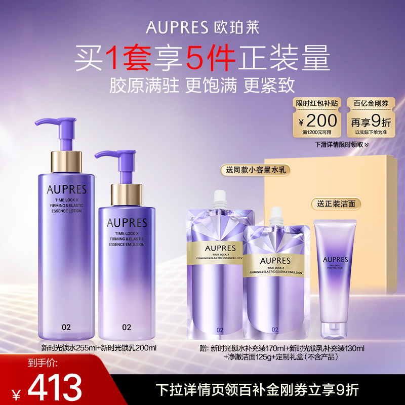 【百补】欧珀莱时光锁紧致弹润精华大容量水乳套装(效期26/10)