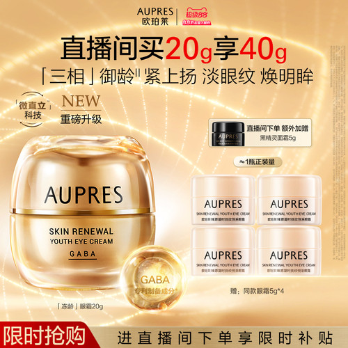 【自播专享】欧珀莱臻源凝时抚纹悦采眼霜滋润保湿抗皱紧致