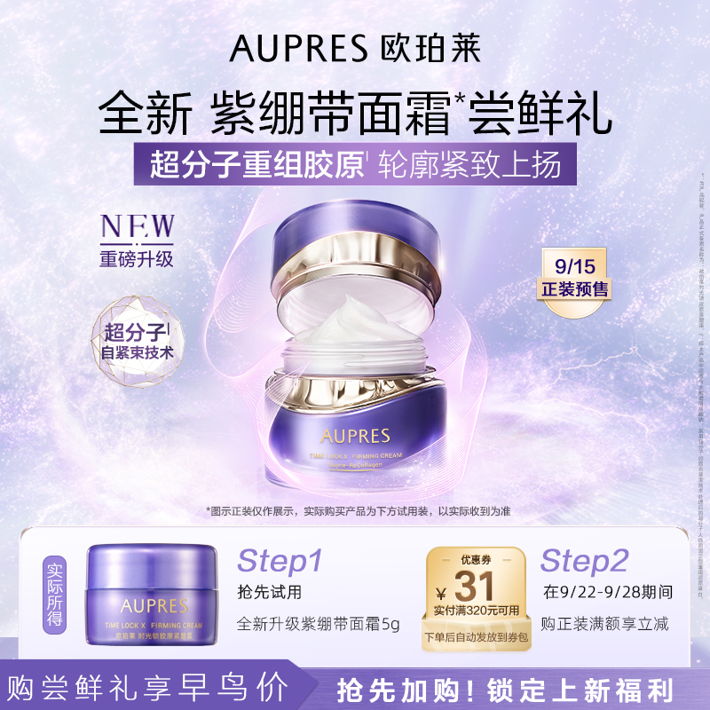 欧珀莱紫绷带面霜修护紧肤