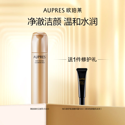 AUPRES/欧珀莱洁净肌肤