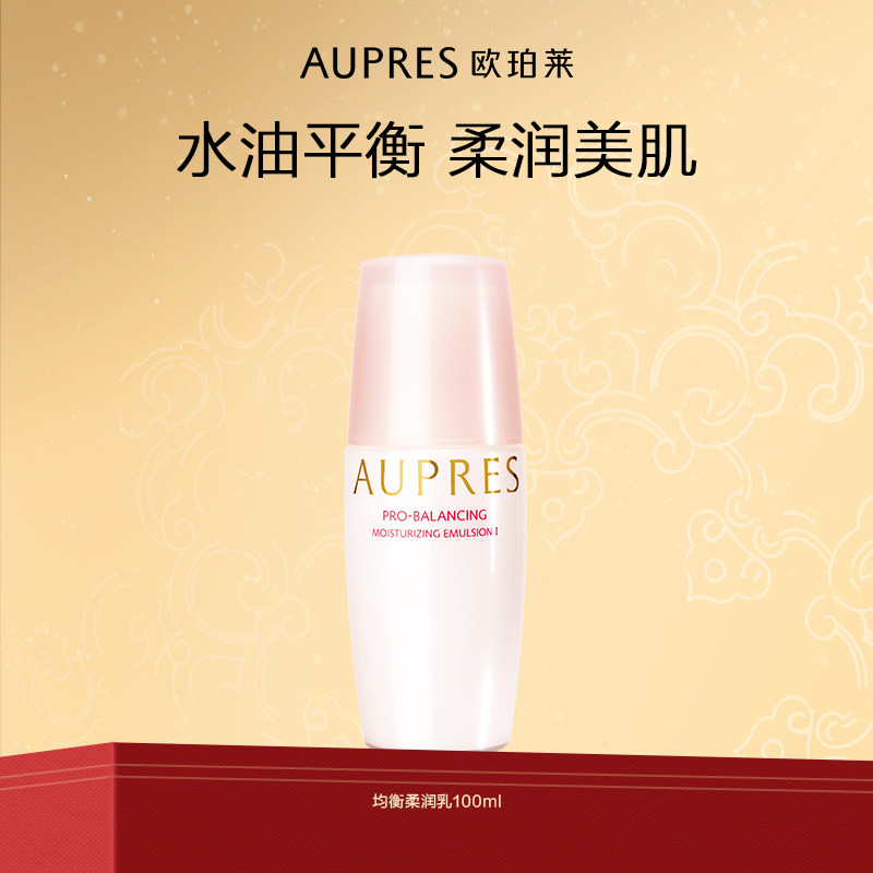 欧珀莱均衡保湿柔肤乳液补水滋润护肤保湿肌肤（滋润型）