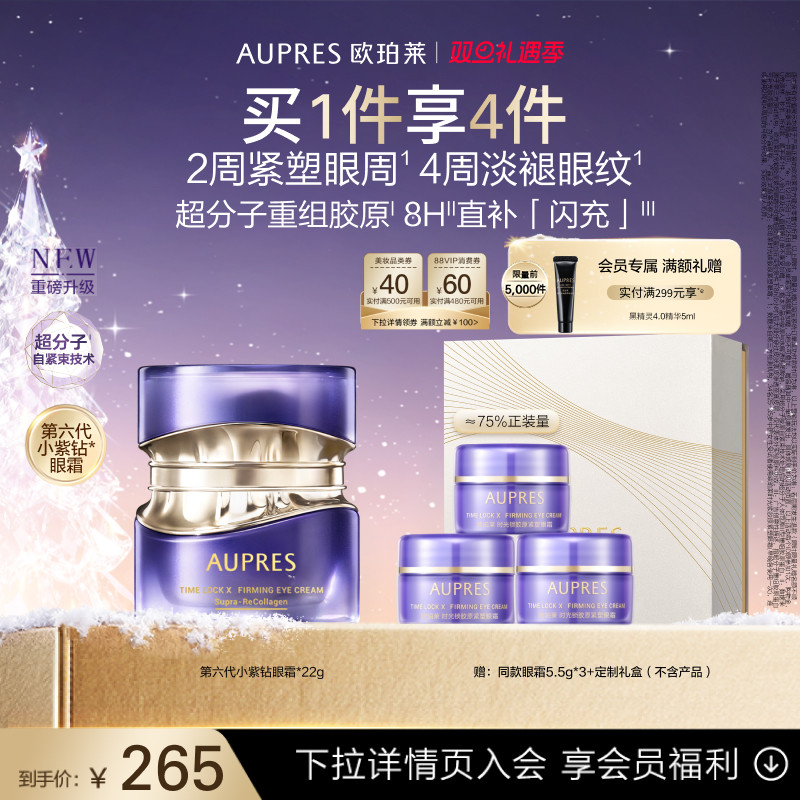 【圣诞礼物】欧珀莱时光锁第六代小紫钻抗皱眼霜滋养紧致舒缓