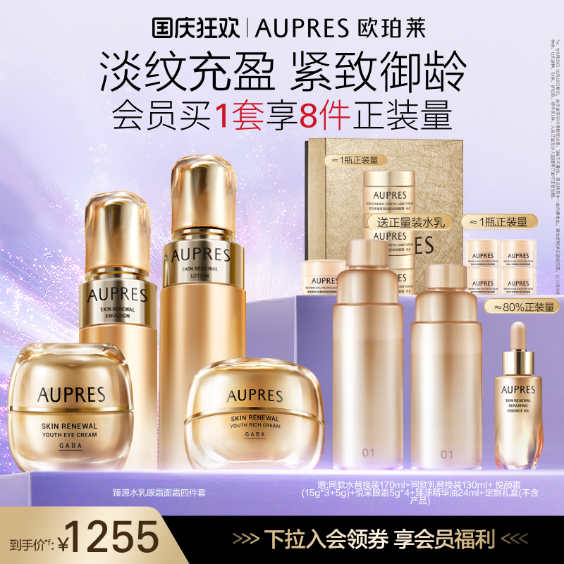 欧珀莱臻源水乳面霜眼霜套装