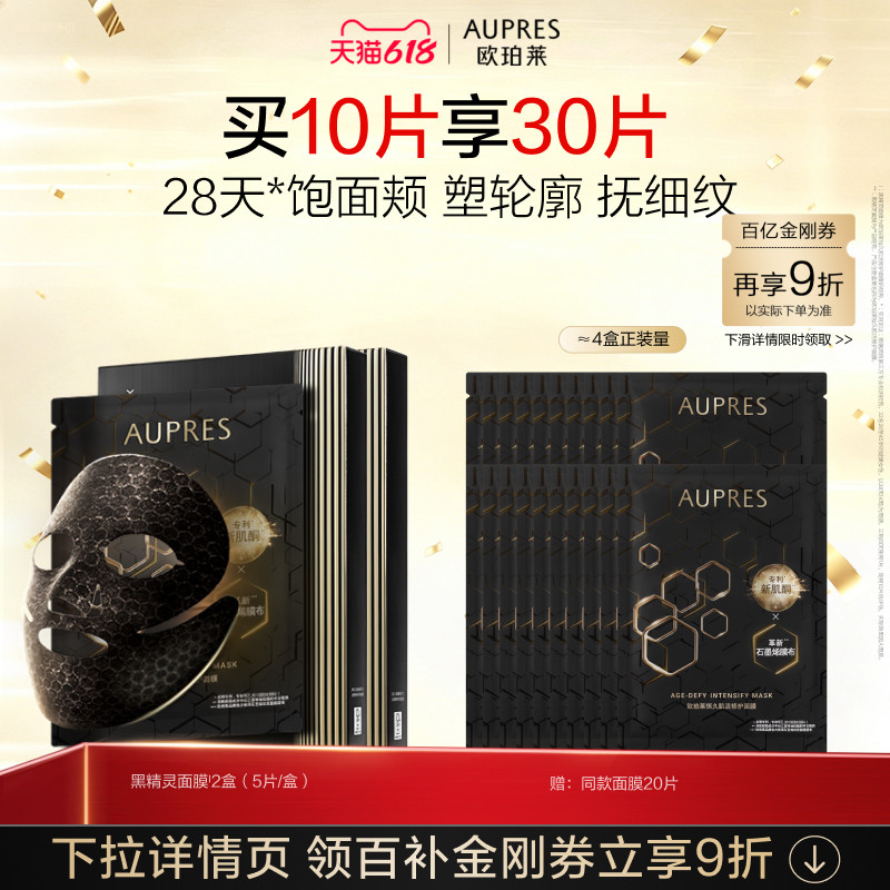 【下拉百补】欧珀莱恒久肌活修护焕颜面膜补水抗皱保湿修护紧致