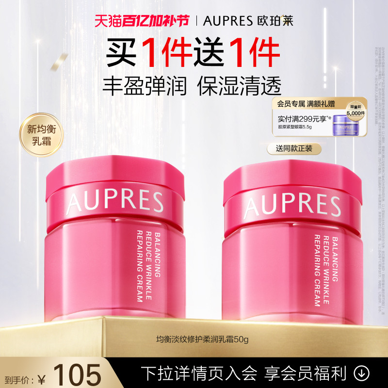 【立即抢购】欧珀莱均衡淡纹修护柔润乳霜面霜补水修护保湿抗皱