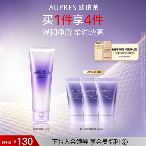 欧珀莱时光锁胶原洁面膏