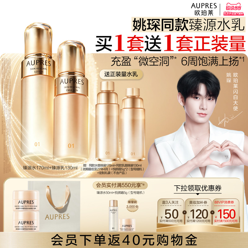 欧珀莱臻源凝时精华水乳图片
