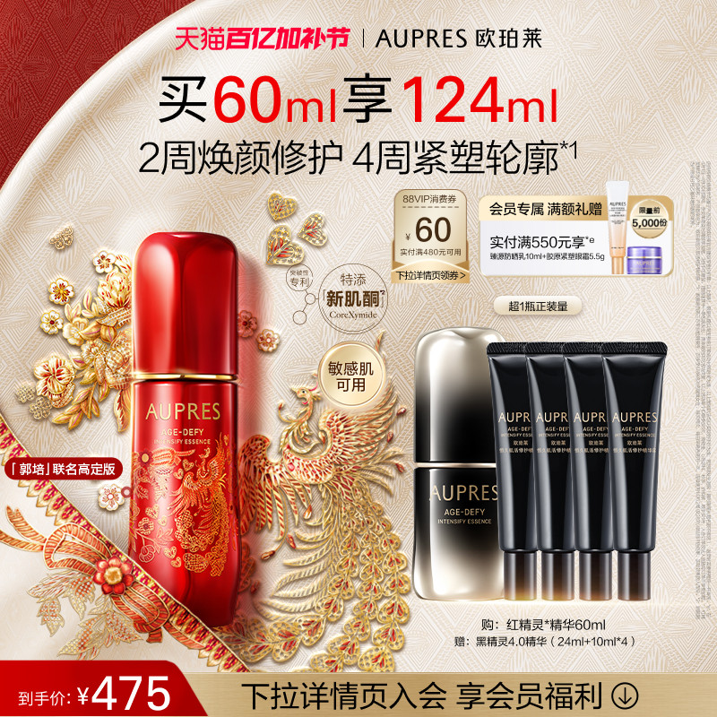【立即抢购】欧珀莱黑精灵恒久肌活修护精华露抗皱紧致舒缓