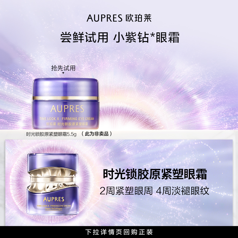 欧珀莱小紫钻眼霜抗皱紧致