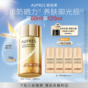 【立即抢购】欧珀莱烈日清透防晒液高倍防晒霜面部防紫外线