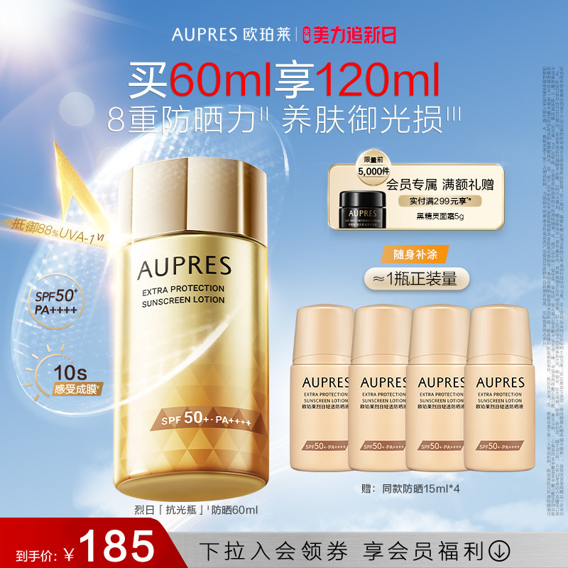 【美力追新日】欧珀莱烈日轻透防晒液高倍防晒霜紫外线轻薄