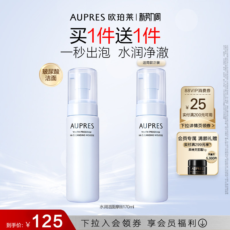 【会员周】欧珀莱臻粹轻龄玻尿酸洁面摩丝深度清洁泡沫洗面