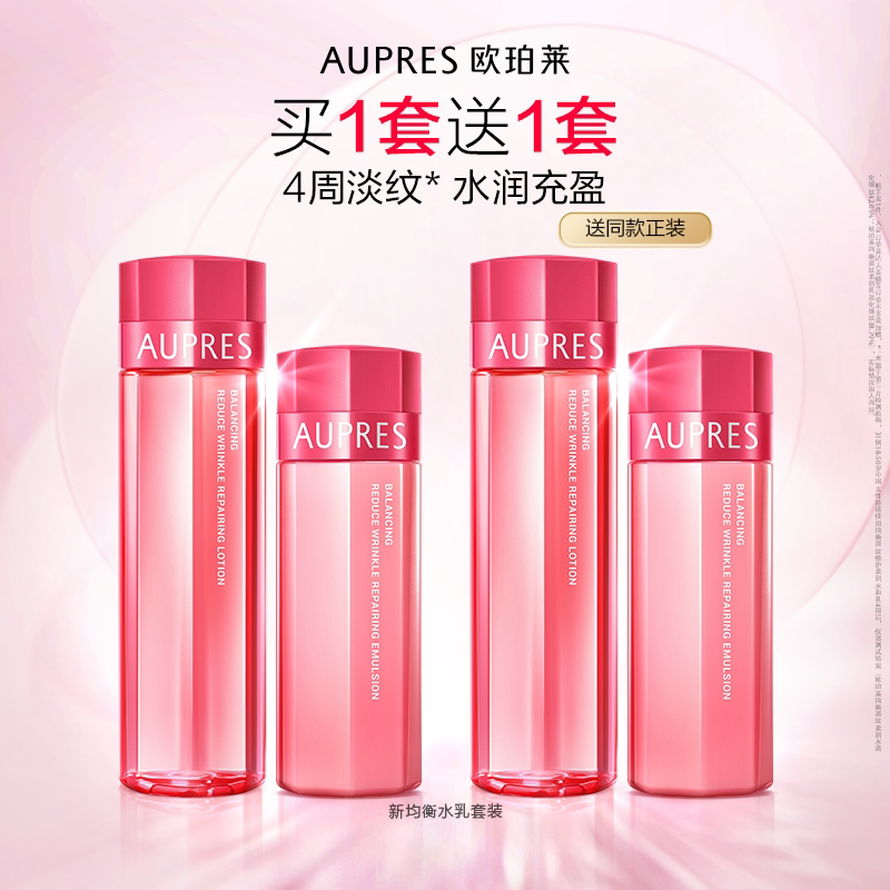 【立即抢购】欧珀莱均衡淡纹修护柔润系列水乳套装补水保湿滋润