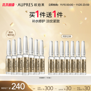 【双11返场】欧珀莱臻源凝时焕采安瓶精华液抗皱淡化细纹