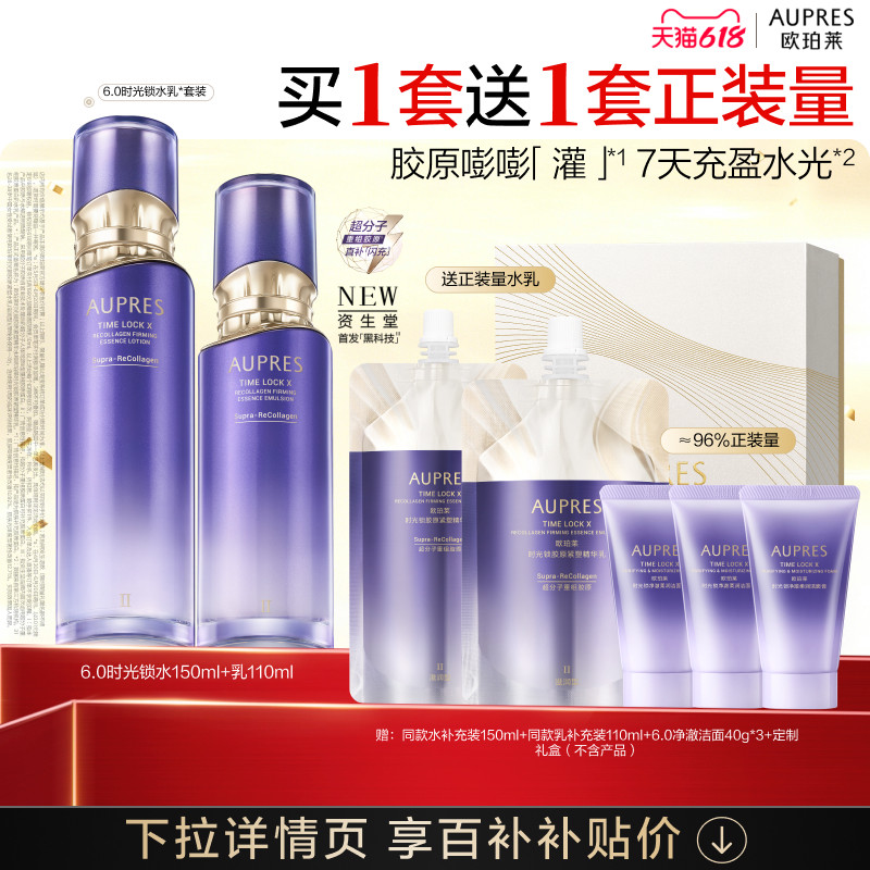 【下拉百补】欧珀莱第六代时光锁紧致弹润精华水乳套装保湿抗皱