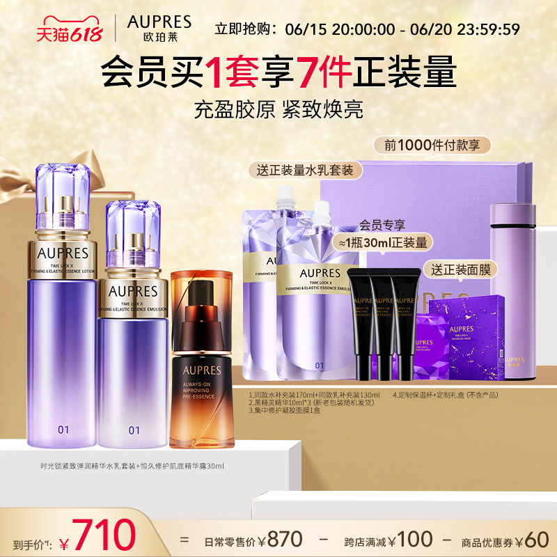 【自播专享】欧珀莱时光锁紧致弹润精华水乳黑精灵套装滋养肌肤